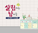 KBS 편성표 '살림하는 남자들2'(살림남2) 결방, '배틀트립2' 편성 변경