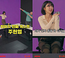 주현영, '걍나와' 출격…강호동 놀라게 만든 반전 매력