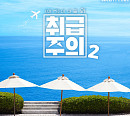 (여자)아이들, '(여자)아이들 외 취급주의 2' 태국서 즐기는 힐링 투어 공개