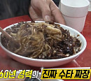 수타 짜장면 달인, '생활의 달인-은둔식달' 청송 위치 60년 내공 노포 맛집