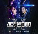 Mnet 편성표, '스트릿 맨 파이터(스맨파)' 결승 생방송 결방…일주일 연기
