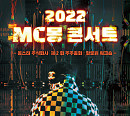 MC몽, 단독 콘서트 포스터 추가 공개…압도적 스케일 예고