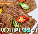 백진희, 식객 허영만과 백반기행…전라도 광주 떡갈비 맛집ㆍ소고기 낙지 탕탕 식당ㆍ쇠고기 전문점 찾는다