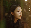 유주, 1일 신곡 '난 이별중' 발매…애절한 이별 감성