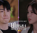 '비밀남녀' 진실의 상자 열린다…비밀의 주인공은 누구?