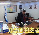 주한 이스라엘 대사 아키바의 특별한 한국 일상(이웃집 찰스)