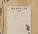 신용재, '매일 멀어지는 사이'로 가을 가요계 합류 '기대 UP'