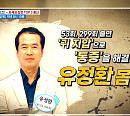 약발 마사지ㆍ눈 마사지ㆍ귀 지압 몸신들의 업그레이드 된 건강 비법은?(나는몸신이다)