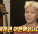 악뮤 이찬혁, 다음주 '나 혼자 산다'서 집 공개 예고…이주승 양양 가을 휴가