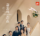 ‘결혼에 진심’ 내 반쪽 찾기 프로젝트…부부 될 주인공은?