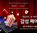 CGV, NHN벅스와 영화&음악 결합 상품 출시