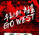 레이지본, 13일 월드컵 응원가 '우리의 힘을(GO WEST)' 발매
