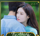 오왠ㆍ기뮤, 14일 '금수저' OST 'Be there' 발매