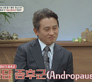 김병옥 나이 60대 남성 갱년기 ‘아담 증후군’ 진단…황혼이혼 두려움 고백(오은영의 금쪽상담소)