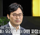 김영우 센터장, '쌤과 함께' 106회 강연…美 인플레이션 감축법 톺아보기