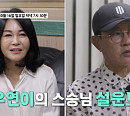 '나이 53세' 우연이, 이혼 후 20년 동안 전 남편 보살핀 이유→설운도와의 인연 공개(스타다큐 마이웨이)