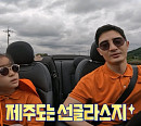 '물 건너온 아빠들' 중국 아빠 쟈오리징, 11세 딸과 제주도 부녀 여행