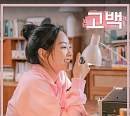 이달의 소녀 츄, 영화 ‘동감’ 컬래버레이션 음원 발매 '설렘 무드 UP'