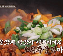 ‘알토란’ 천상현X여경래 셰프가 전하는 토마토달걀볶음ㆍ오리주물럭ㆍ사천가지덮밥ㆍ매운바지락볶음 등 매운맛 레시피