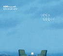 KBS 클래식FM '당신의 밤과 음악' 40주년 기념 음반 발매