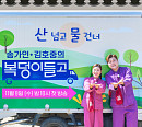 TV조선, 송가인X김호중 '복덩이들고(GO)' 11월 9일 첫 방송 확정