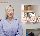 퀸 와사비 자취 경력 10년차 자유분방 집 정리 나선다(신박한 정리2)