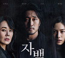 영화 '자백' 알면 알수록 빠져드는 비하인드 스토리 공개
