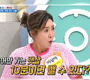 이상아 갱년기 나이 살 빼주는 팽이로빅&자갈돌 마사지에 감탄(ft.승마살)(나는 몸신이다)