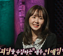 '심야괴담회' 폐차장에서ㆍ내 짝꿍ㆍ아라뱃길 등 무시무시한 괴담 소개(ft. 이예림&박효주)