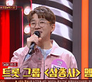 트로트 가수 하동근ㆍ삼총사 강대웅, '히든싱어7' 영탁 편 모창능력자 등장