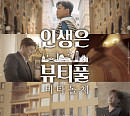 TV조선, 김호중 영화 '인생은 뷰티풀 : 비타돌체' 29일 편성…재방송 없다
