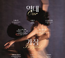 메가박스, 로열 오페라 하우스 라이브 시네마 2022-23시즌 단독 상영