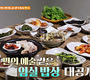 금잔디 나이 14살 동생 정다경과 '식객 허영만의 백반기행' 출연…임실 장어집ㆍ섬진강 참게밥상ㆍ옥정호 새우 민물매운탕 찾는다