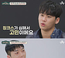 래퍼 우원재ㆍ쿠기, 힙합계의 금쪽이…오은영 박사의 솔루션은?(금쪽상담소)