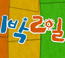 KBS2 편성표, '사장님 귀는 당나귀 귀'ㆍ'1박 2일'ㆍ'홍김동전' 결방 확정…'이태원 압사 참사' 여파