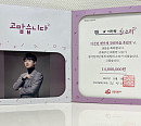 이찬원 팬카페, 이찬원의 27번째 생일 맞아 기부