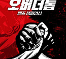 JTBC 편성표, '오버더톱' '두번째세계' 결방 편성…국가애도기간 동참ㆍ'나의 해방일지' 재방송