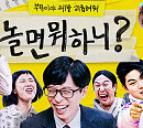 MBC 편성표 '놀면 뭐하니' 결방…'금수저' 재방송 "이태원 참사 애도 동참"