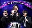 "이찬원 못본다" KBS 편성표 '불후의 명곡' 결방…특선영화 '덕구' 편성