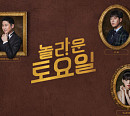 tvN 편성표 '놀라운 토요일' 결방…'바퀴 달린 집 4' 재방송