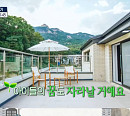 남양주 호평동 '아파트, 따뜻한 복층처럼'→진접읍 '뭉쳐야 키운다', '구해줘 홈즈' 180회 3대 따로 또 같이 매물 추천