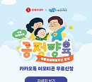 롯데시네마, 아동학대예방 홍보사업 앞장…양육 카카오톡 이모티콘 무료 배포
