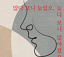 '임희숙 동생' 이명용 시인 시집 '많다 보니 늦었오,늦다 보니 많아졌오' 출간