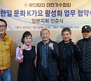 대한가수협회, 일본지회 인준식 김상민 지회장 위촉…한일 대중음악 공연 활성화 업무 협약