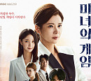 MBC 편성표, 드라마 '마녀의 게임' 결방…WBC 중계ㆍ후속 '하늘의 인연' 4월 방송