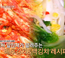 강순의 명인 배추김치&백김치ㆍ천상현 셰프 우거지감자탕 레시피 공개(알토란)