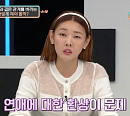 '연애의 참견3' 한혜진 "성숙한 태도 없다면 상대에게 상처 줄 것"