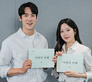 '사랑의 이해' 유연석ㆍ문가영, 대본리딩 현장 공개…훈훈 케미 예고