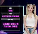 나리ㆍ조하진ㆍ이슬ㆍ장길용ㆍ벨린, '스타 탄생' 성공할 신인의 정체는 누구?