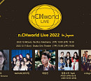 노민우→하동연까지 총출동…12월 '"n.CHworld Live 2022" in Japan' 개최